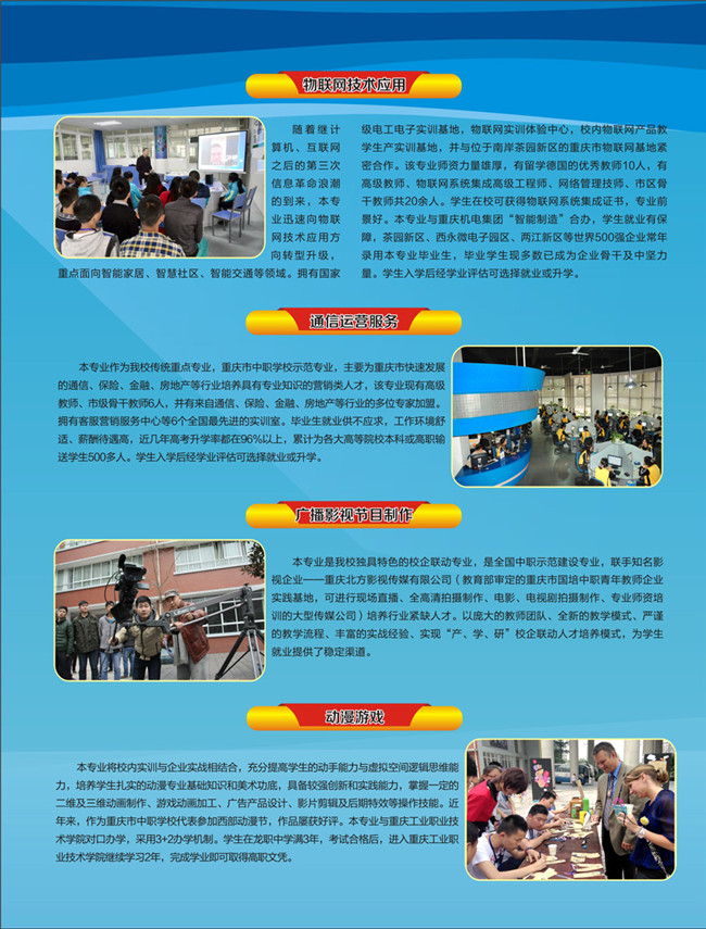 2025年重慶市龍門(mén)浩職業(yè)中學(xué)校招生簡(jiǎn)章