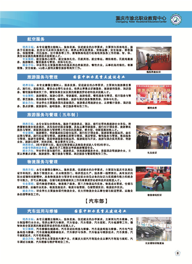2025年重慶市渝北職業(yè)教育中心招生簡(jiǎn)章 2025年重慶市渝北職業(yè)教育中心招生簡(jiǎn)章