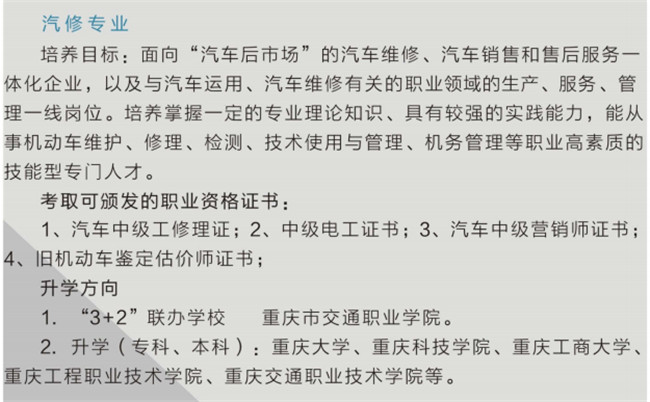 2025年重慶市開州區(qū)職業(yè)教育中心招生簡章
