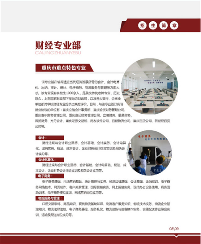 2025年重慶市立信職業(yè)教育中心招生簡章