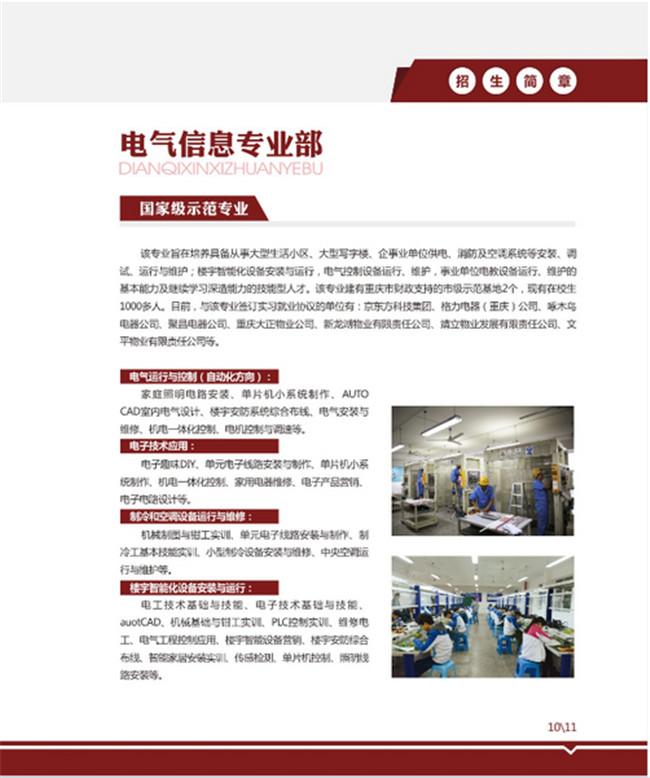 2025年重慶市立信職業(yè)教育中心招生簡章