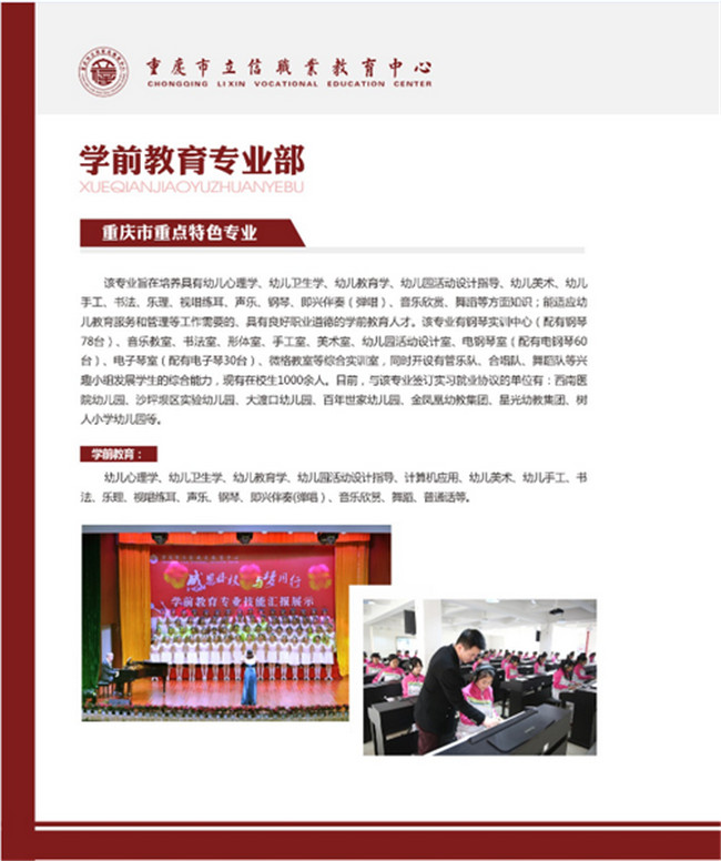 2025年重慶市立信職業(yè)教育中心招生簡章