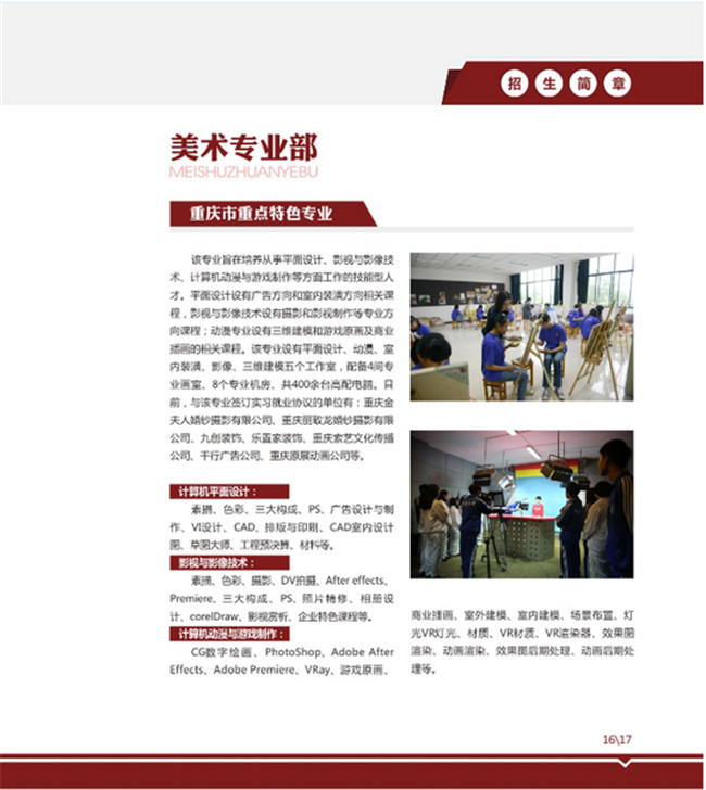 2025年重慶市立信職業(yè)教育中心招生簡章