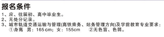 2025年成都鐵路技工學(xué)校招生簡章