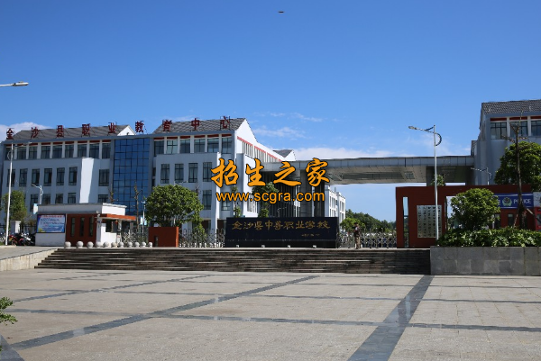 成都市新都區(qū)金沙職業(yè)技術(shù)學校