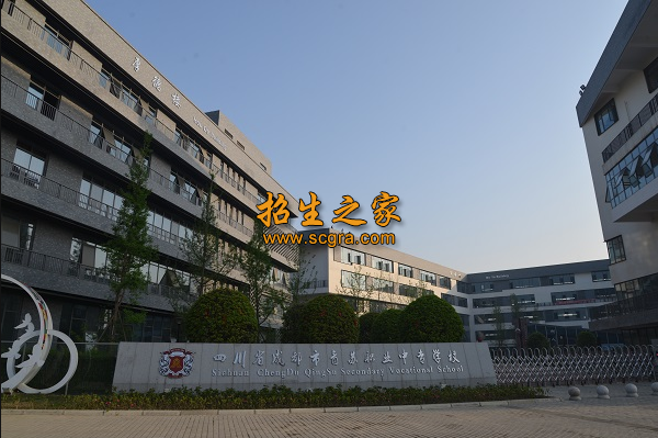 四川省成都市青蘇職業(yè)中專學校