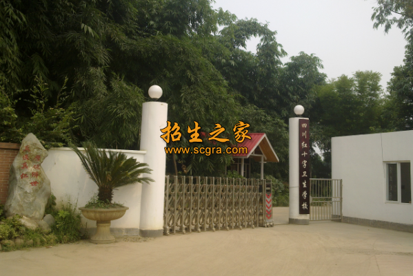 四川蜀都衛(wèi)生學(xué)校