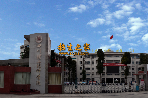 四川理工技師學(xué)院