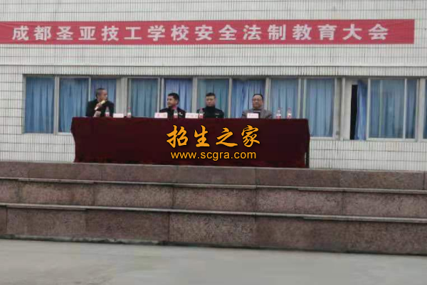 成都圣亞技工學(xué)校