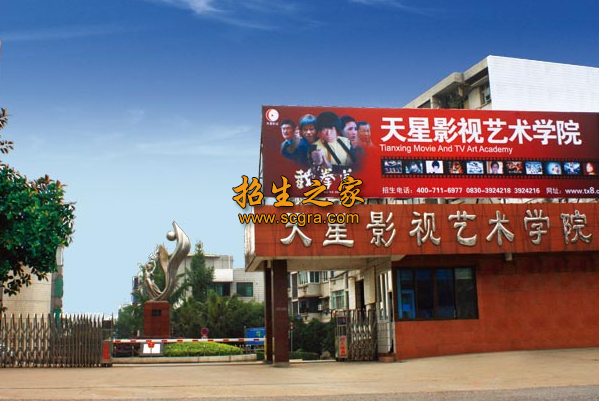 瀘州天星影視藝術(shù)學校