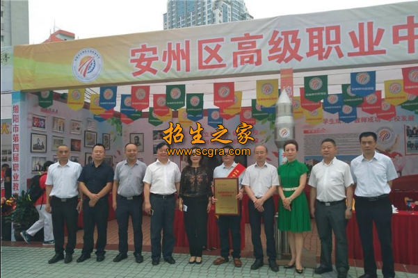 綿陽市安州區(qū)高級職業(yè)中學