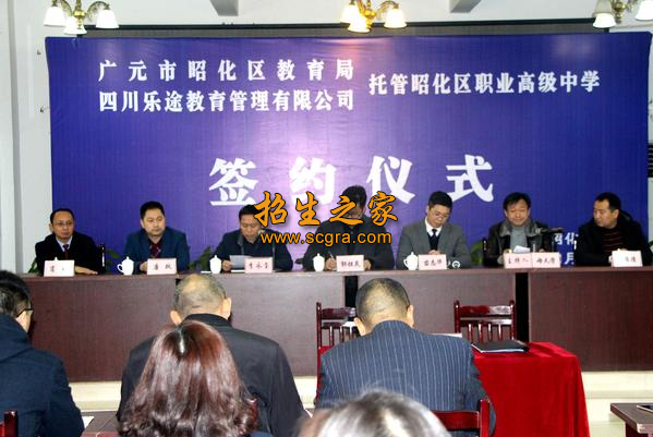 廣元市昭化區(qū)職業(yè)高級(jí)中學(xué)