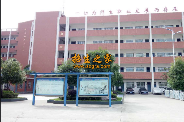 四川省旺蒼職業(yè)中學