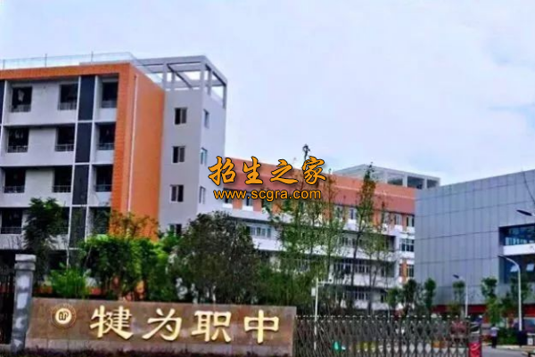 四川省犍為職業(yè)高級中學