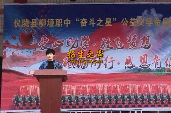 儀隴縣柳埡職業(yè)中學(xué)