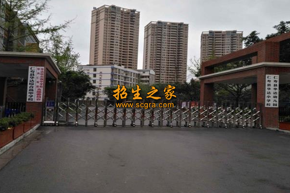 眉山市仁壽縣華達中等