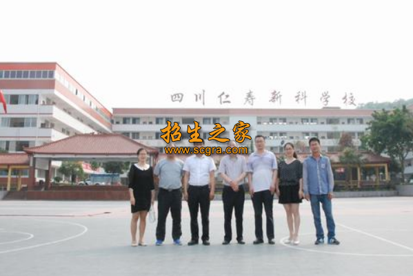 仁壽新科中等職業(yè)技術(shù)學(xué)校