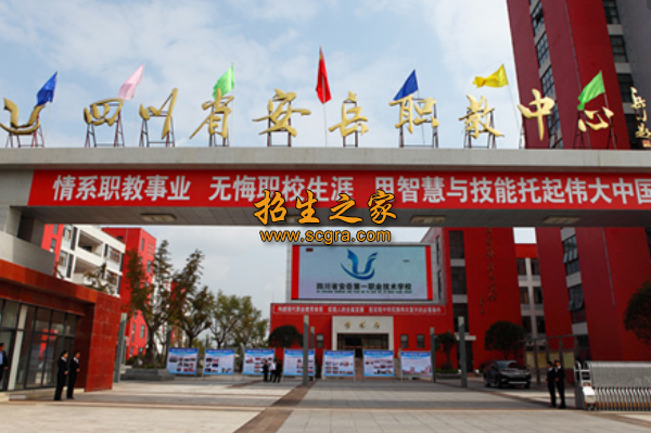 安岳應用技術職業(yè)學校