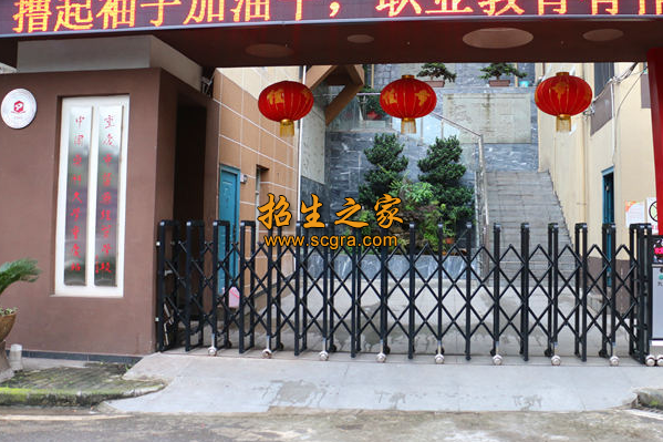 重慶市醫(yī)藥經貿學校