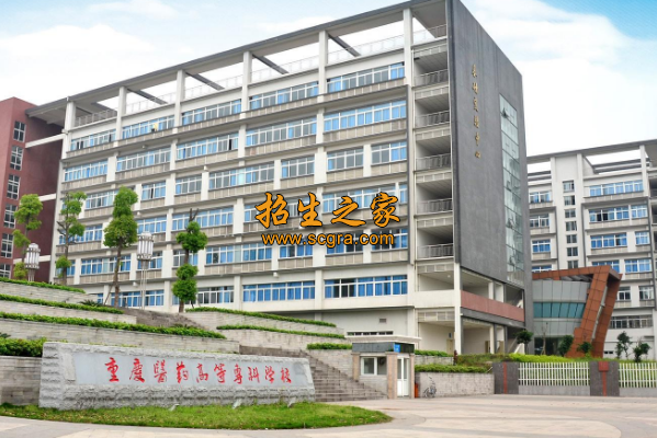 重慶市醫(yī)藥科技學(xué)校