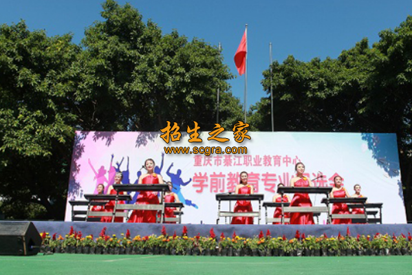 重慶市綦江職業(yè)教育中心