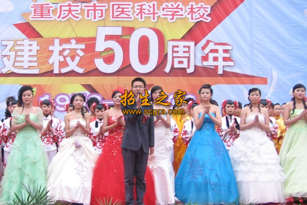 重慶市醫(yī)科學校