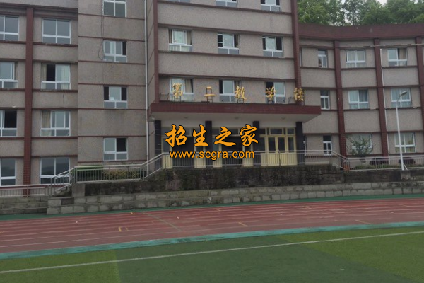 重慶市江津師范進修學(xué)校