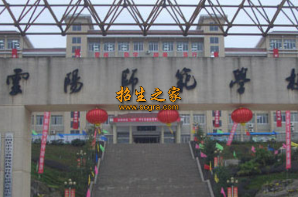 重慶市云陽師范學(xué)校