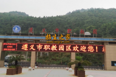 遵義市紅花崗區(qū)經(jīng)濟(jì)職