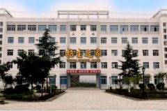 墊江縣二職中校