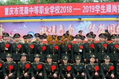 重慶茂森中等職業(yè)學(xué)校