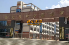 普定縣職業(yè)技術(shù)學(xué)校