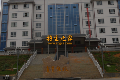 三都民族中等職業(yè)學(xué)校