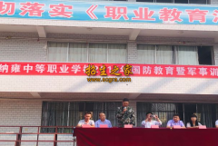 納雍縣中等職業(yè)學(xué)校