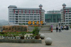 銅仁永晟職業(yè)技術(shù)學(xué)校