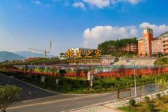 威寧縣中等職業(yè)學校