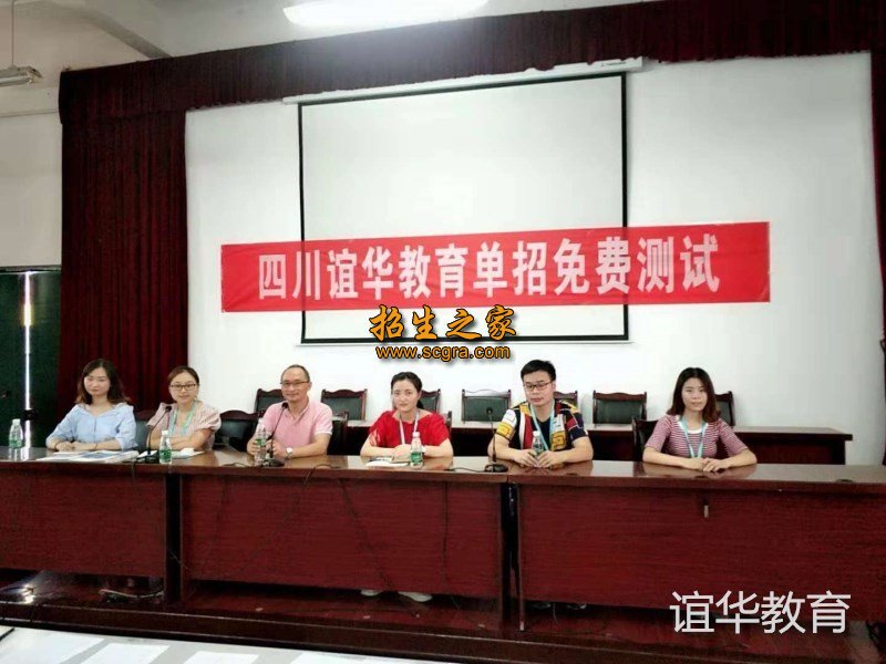 成都誼華教育集團單招培訓