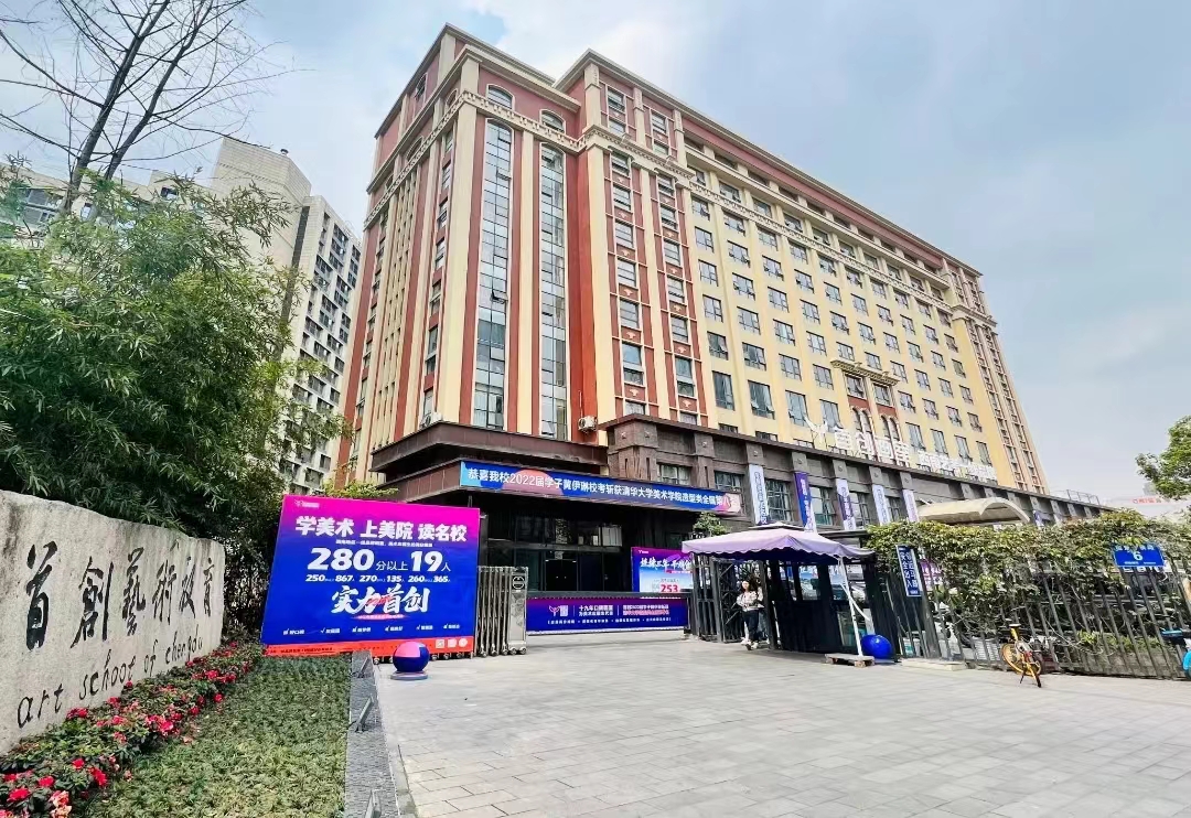 成都首創(chuàng)單招培訓(xùn)學(xué)校大門(mén)